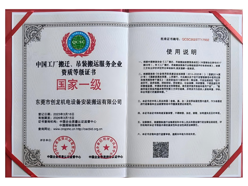 国家一级资质证书