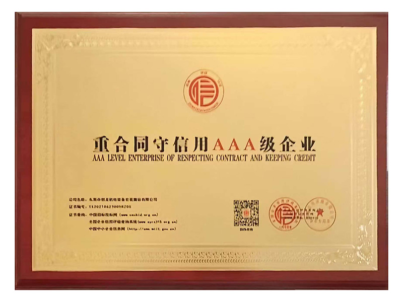 重合同守信用AAA级...
